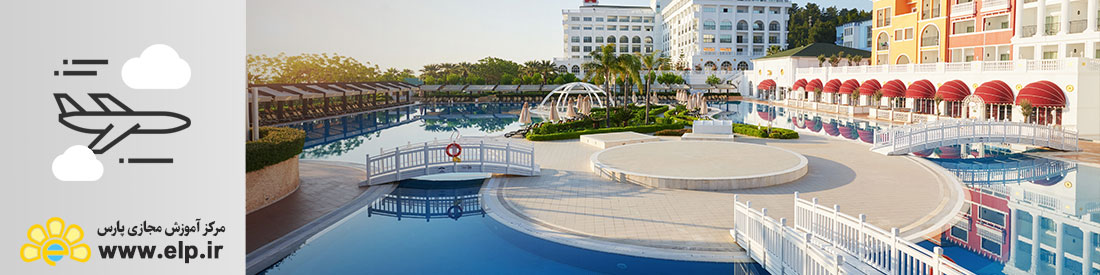 مدیریت هتلداری